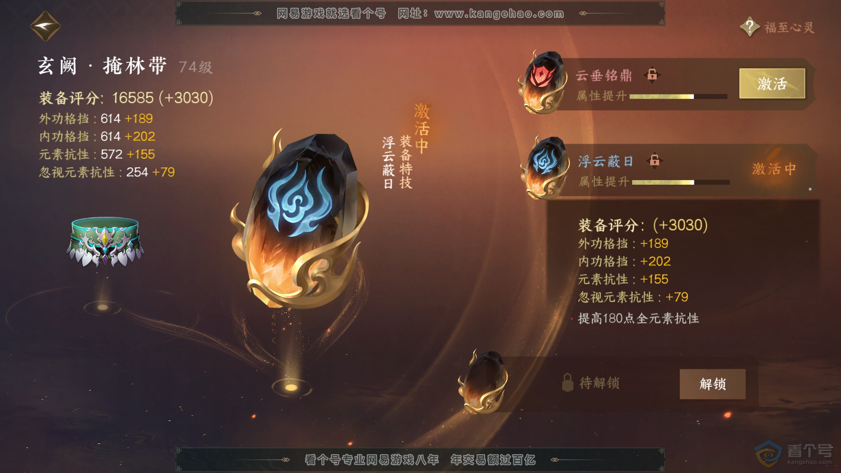 NSH224538逆水寒手游账号详情图49