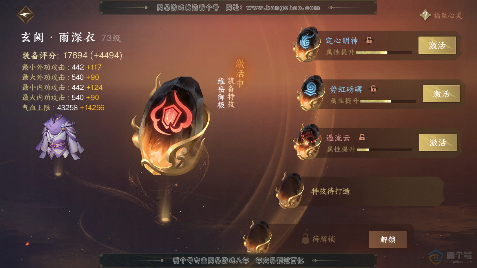 NSH224538逆水寒手游账号详情图48