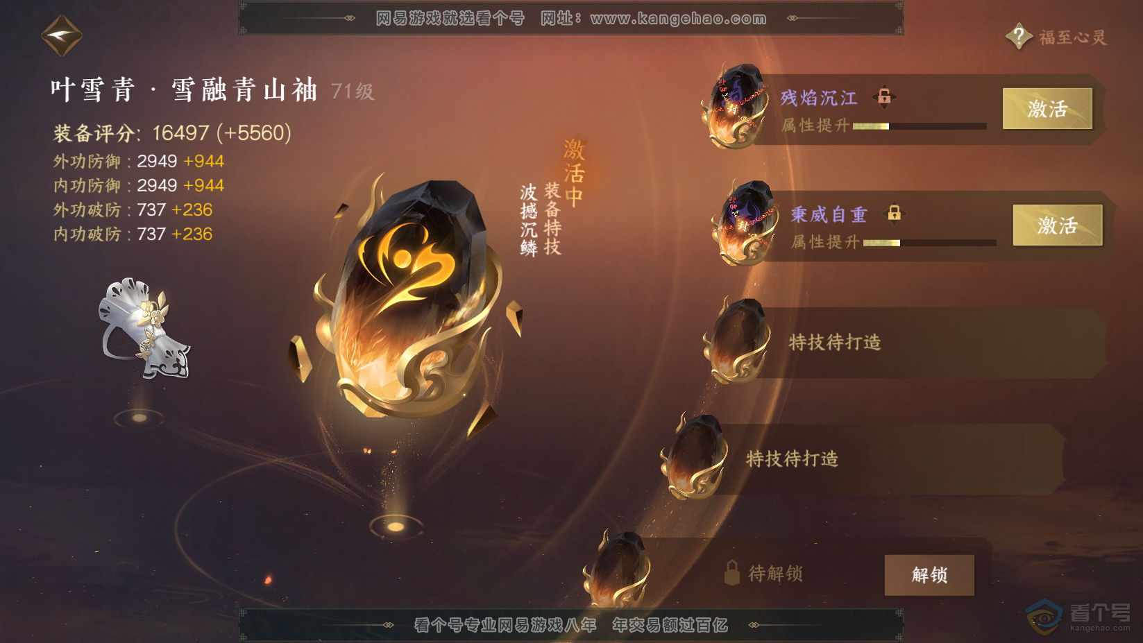 NSH224538逆水寒手游账号详情图46