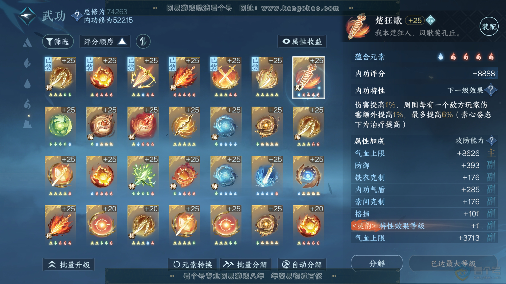 NSH224538逆水寒手游账号详情图34