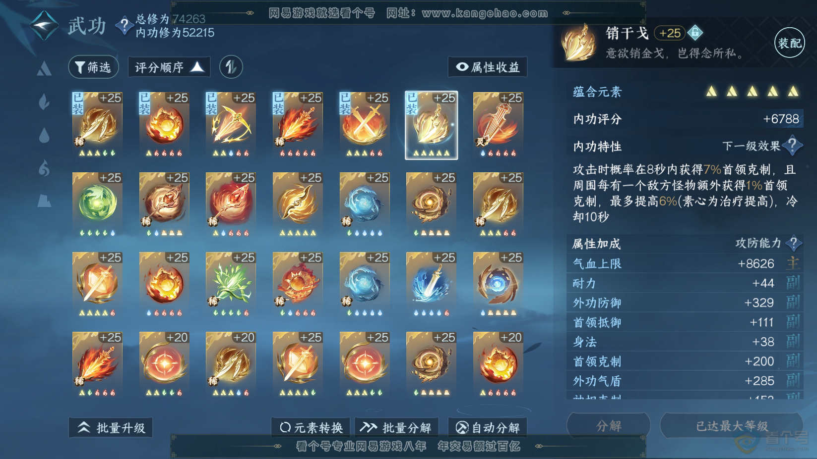 NSH224538逆水寒手游账号详情图40