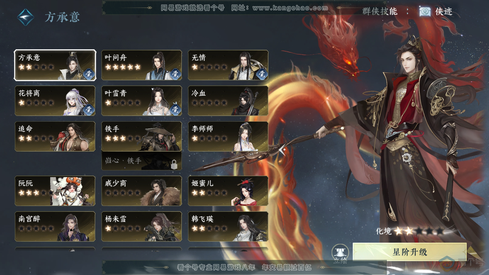 NSH224538逆水寒手游账号详情图41