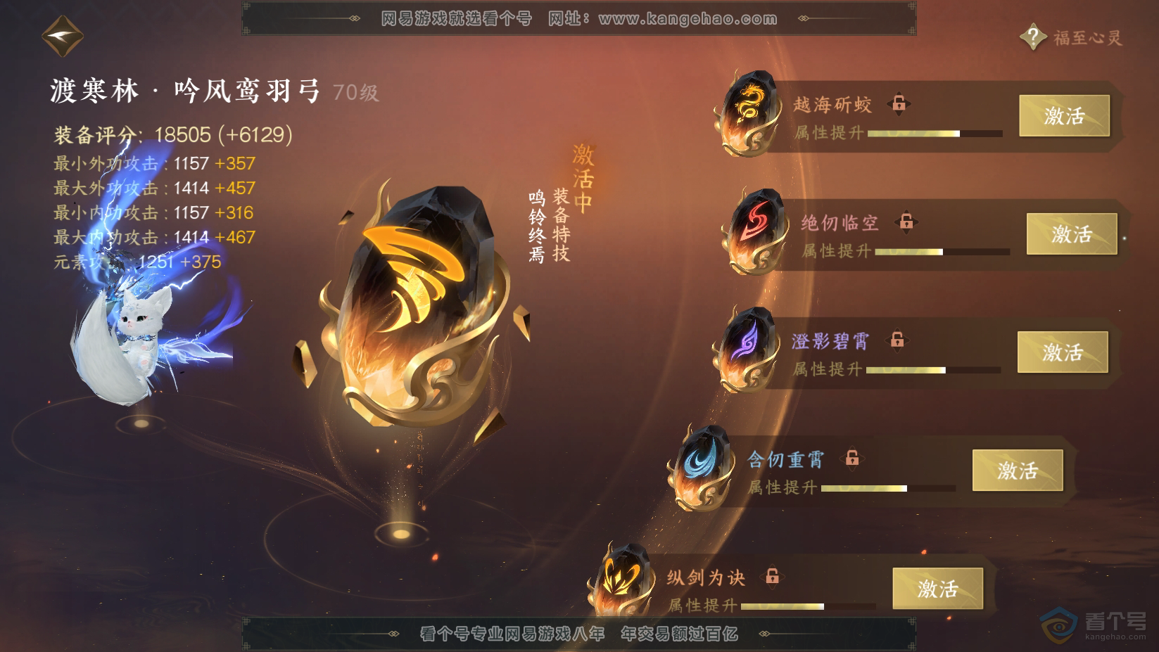 NSH224538逆水寒手游账号详情图43