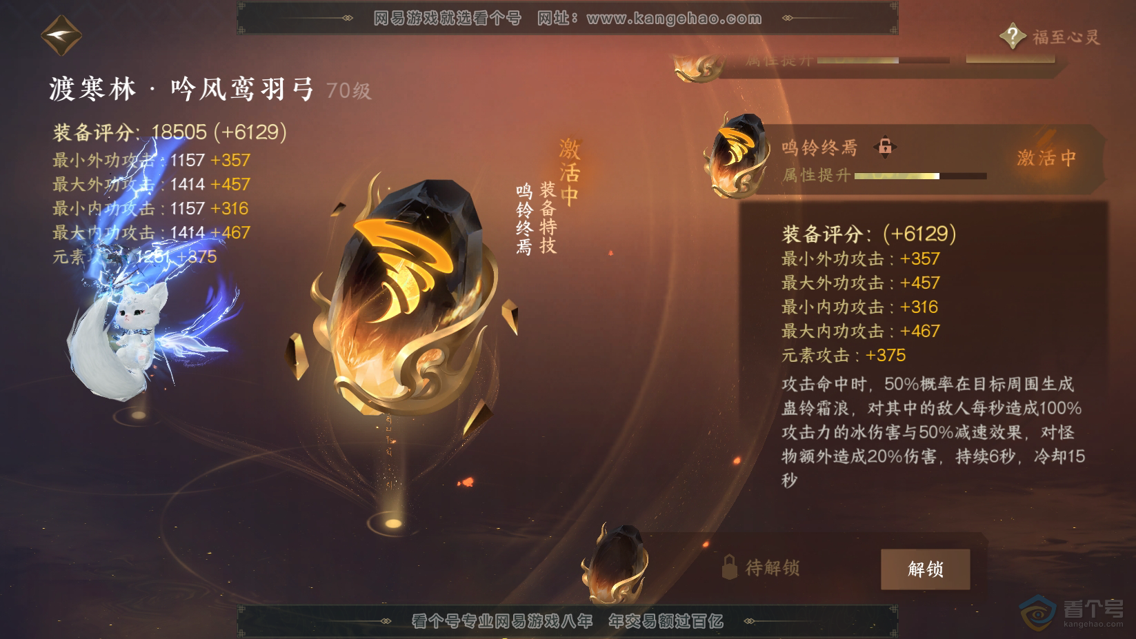 NSH224538逆水寒手游账号详情图44