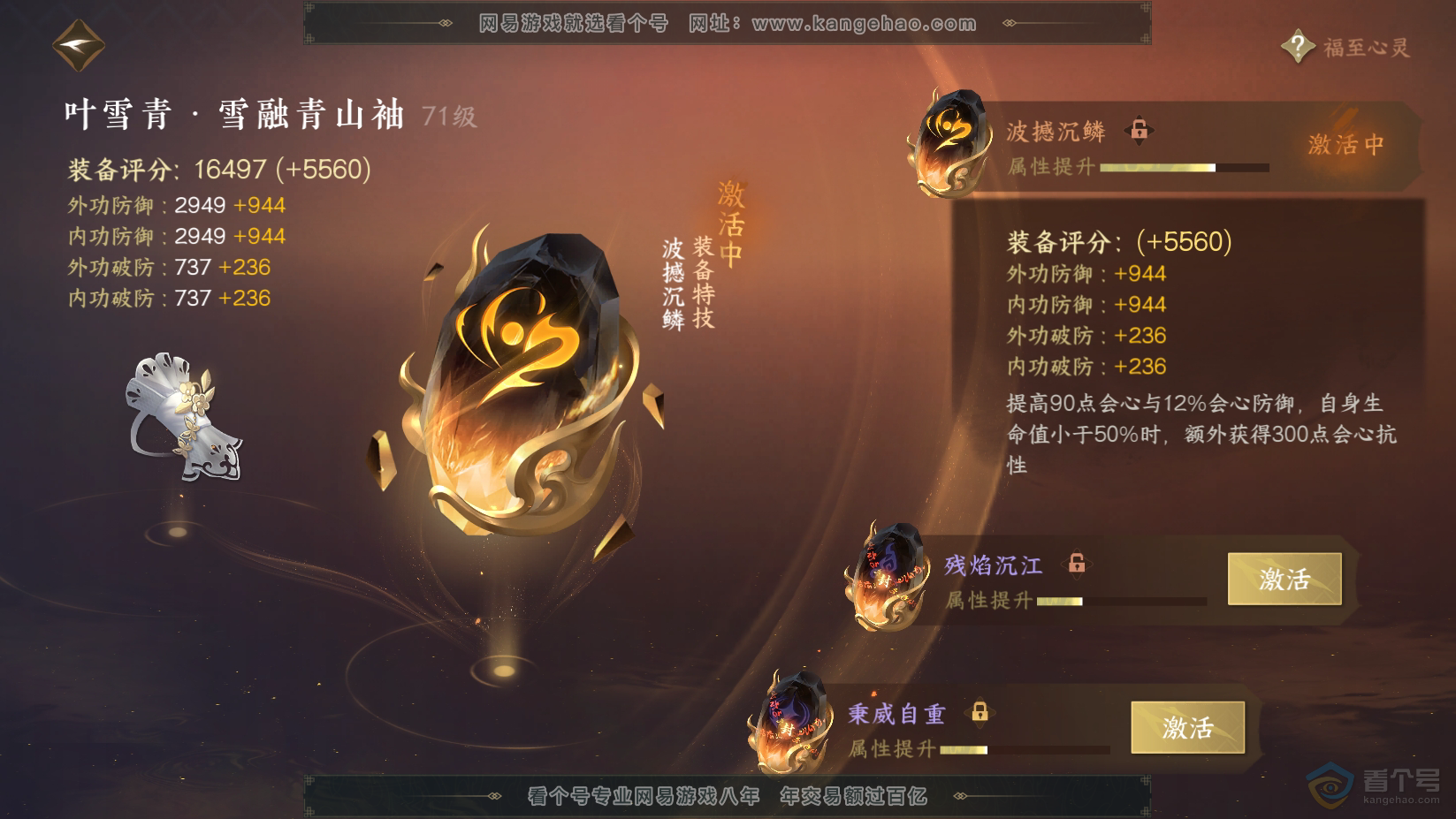 NSH224538逆水寒手游账号详情图45