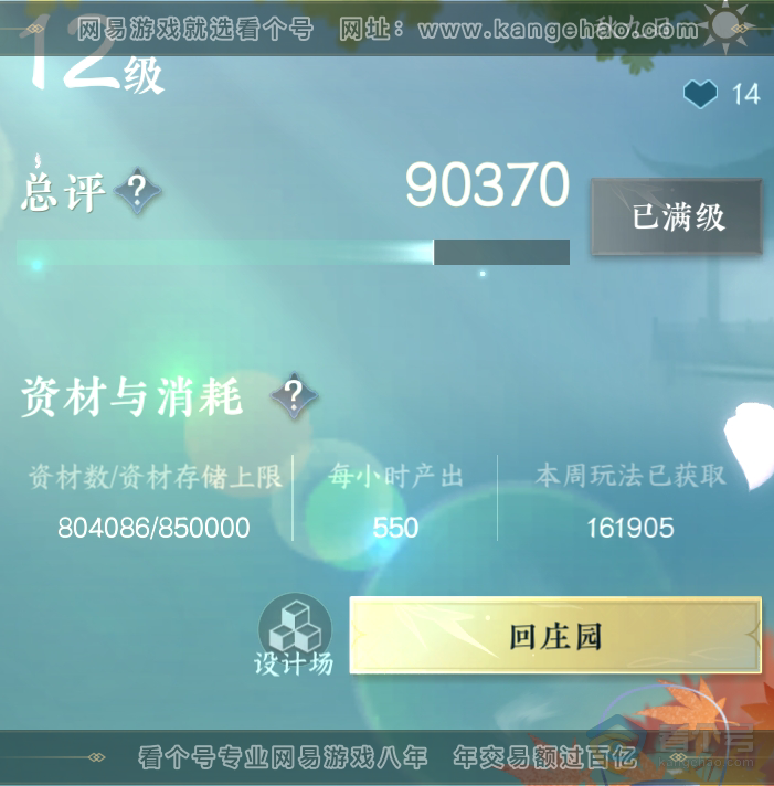 NSH224538逆水寒手游账号详情图54