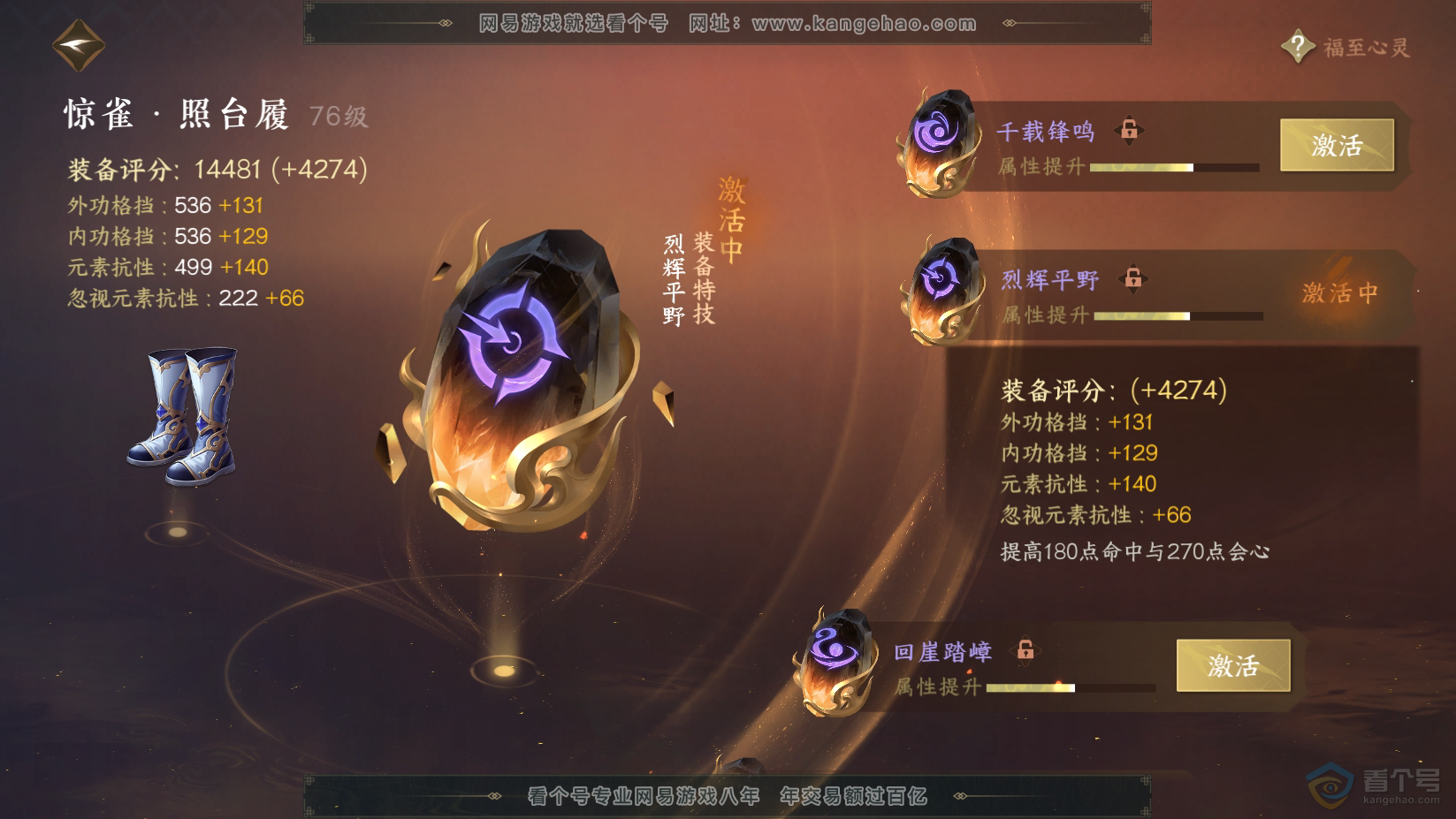 NSH224538逆水寒手游账号详情图50