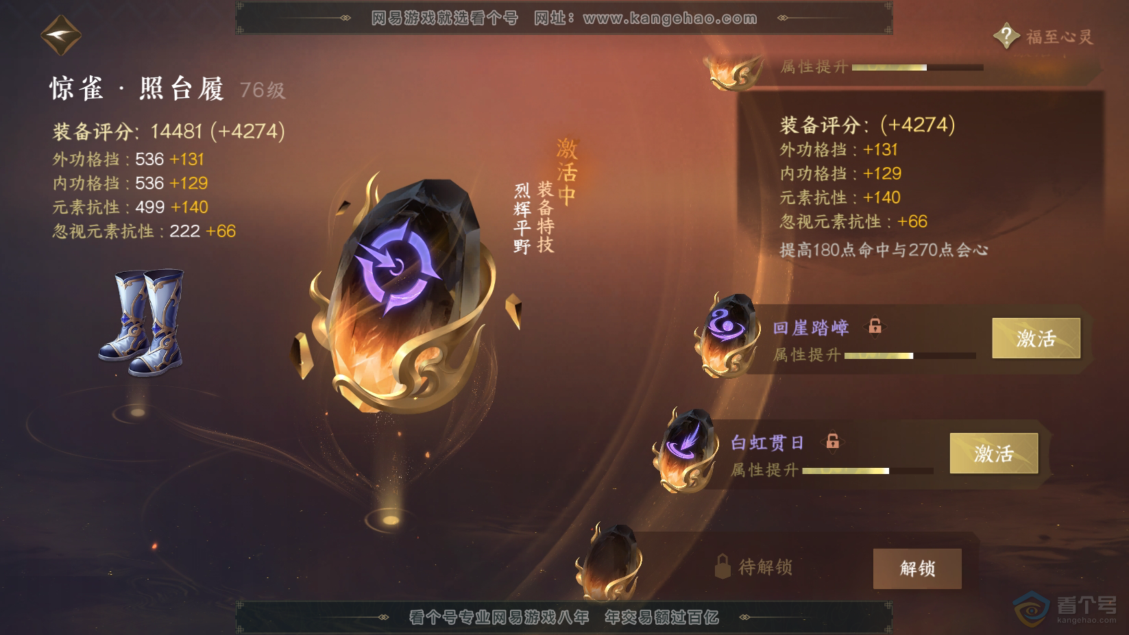 NSH224538逆水寒手游账号详情图51