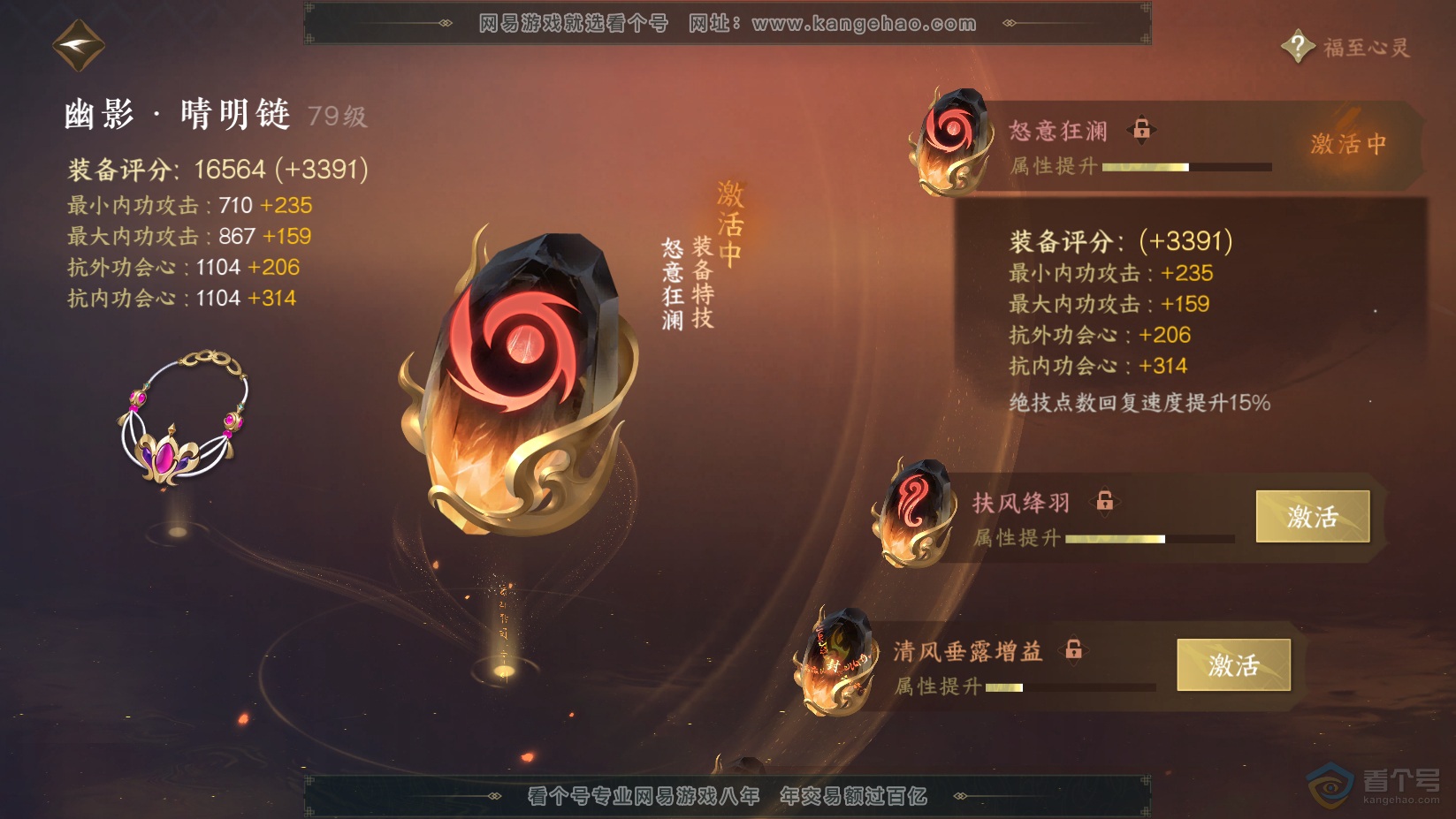 NSH224538逆水寒手游账号详情图52