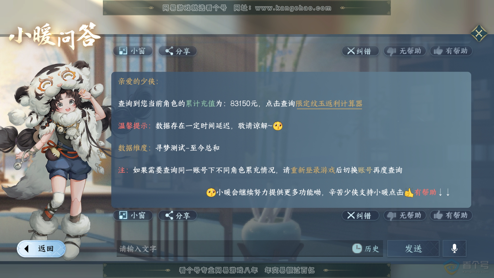 NSH224538逆水寒手游账号详情图55