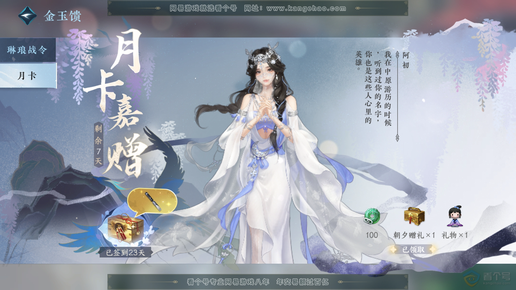 NSH224538逆水寒手游账号详情图53