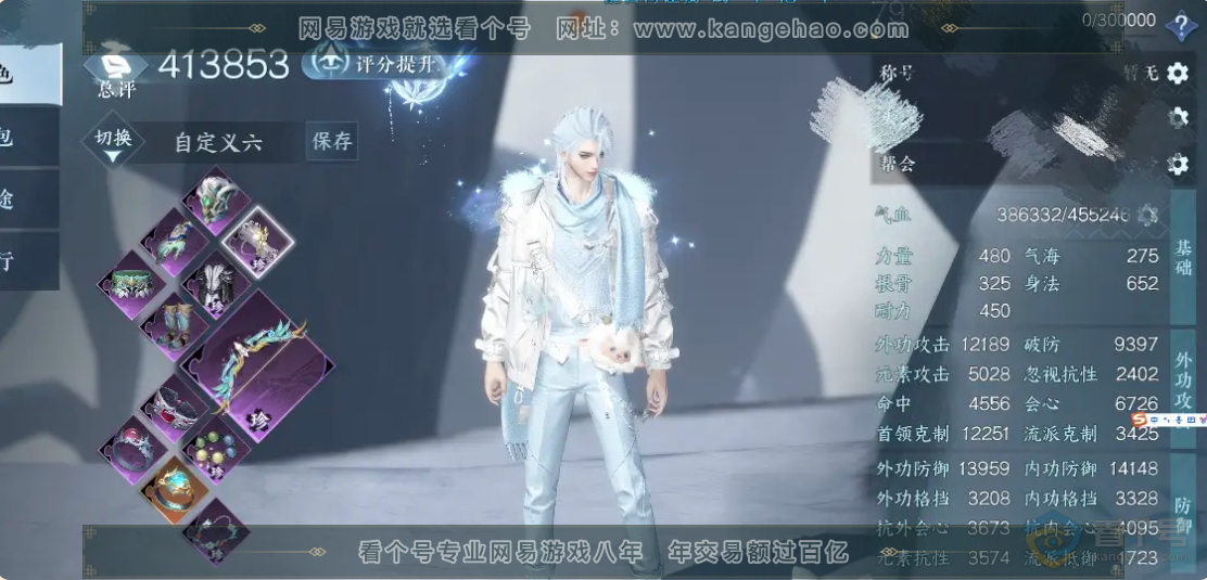 NSH224554逆水寒手游账号详情图1