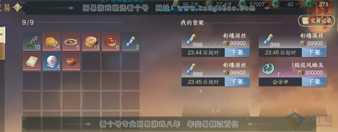 NSH224554逆水寒手游账号详情图8