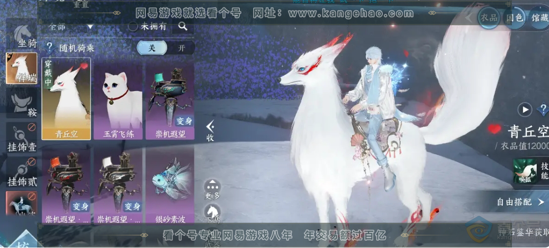 NSH224554逆水寒手游账号详情图10