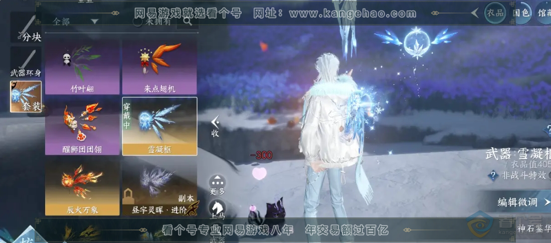 NSH224554逆水寒手游账号详情图9