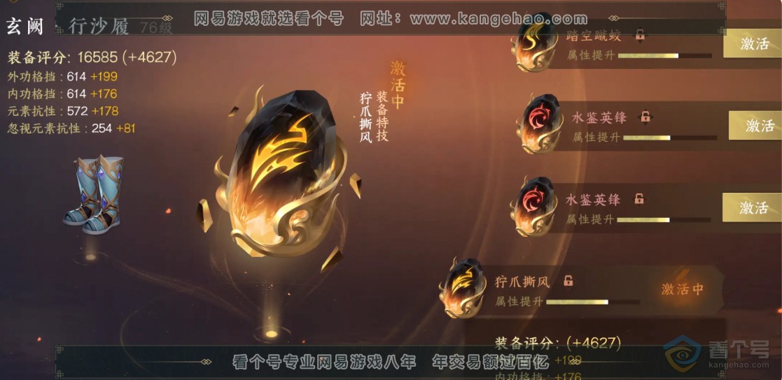 NSH224554逆水寒手游账号详情图5