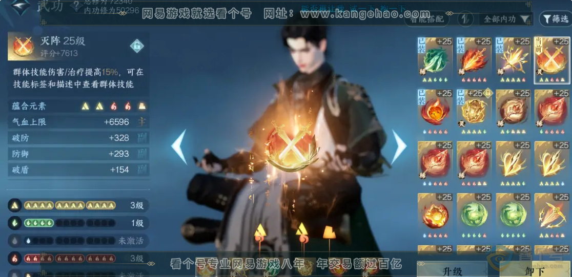 NSH224554逆水寒手游账号详情图6