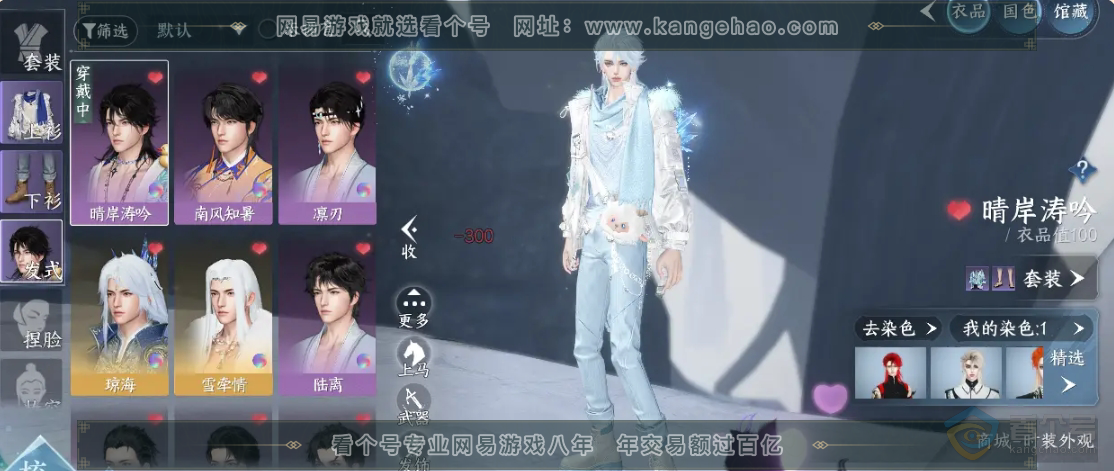 NSH224554逆水寒手游账号详情图3