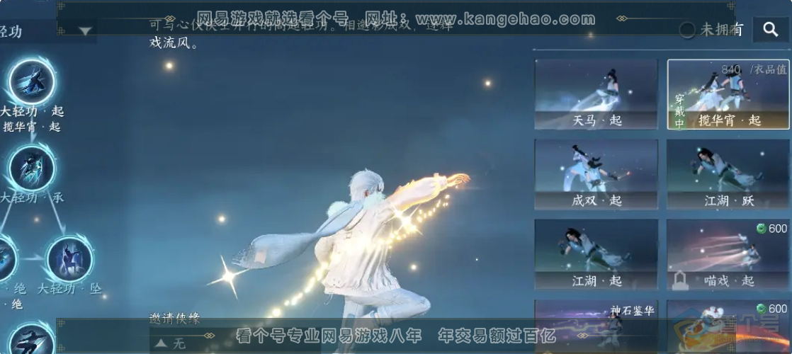 NSH224554逆水寒手游账号详情图7