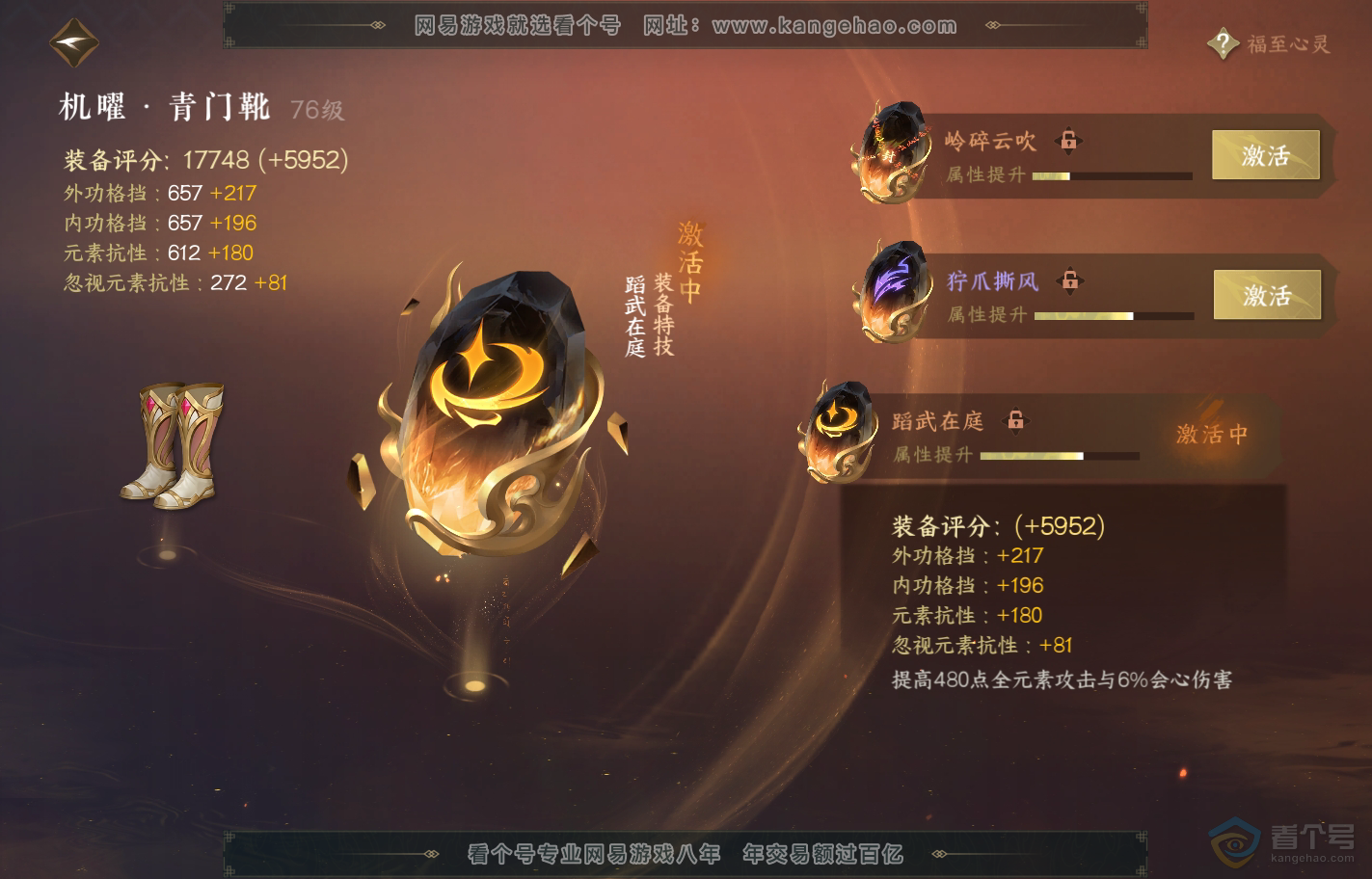 NSH224573逆水寒手游账号详情图47 NSH224573逆水寒手游账号详情图47