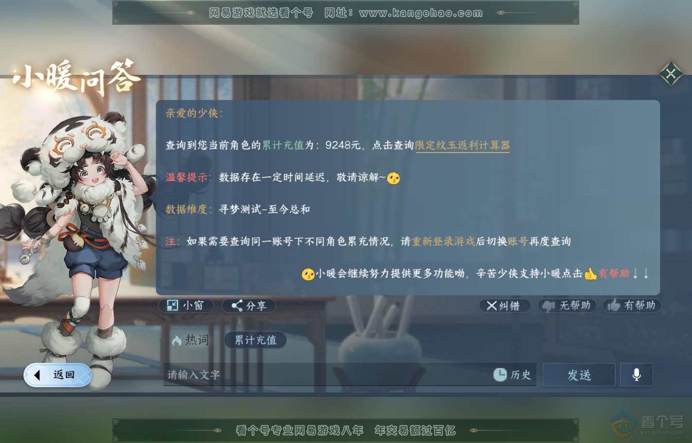 NSH224573逆水寒手游账号详情图53 NSH224573逆水寒手游账号详情图53