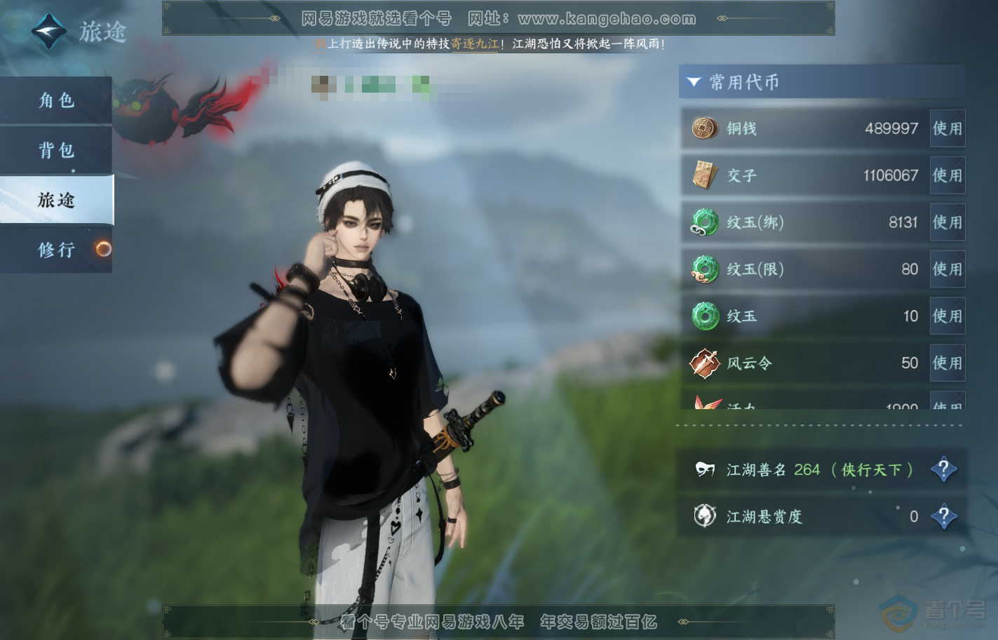 NSH224573逆水寒手游账号详情图6 NSH224573逆水寒手游账号详情图6