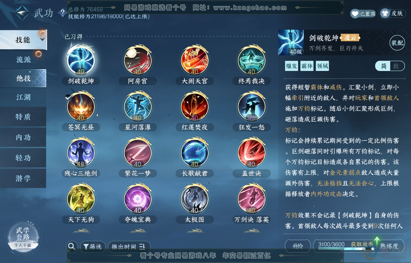 NSH224573逆水寒手游账号详情图33 NSH224573逆水寒手游账号详情图33