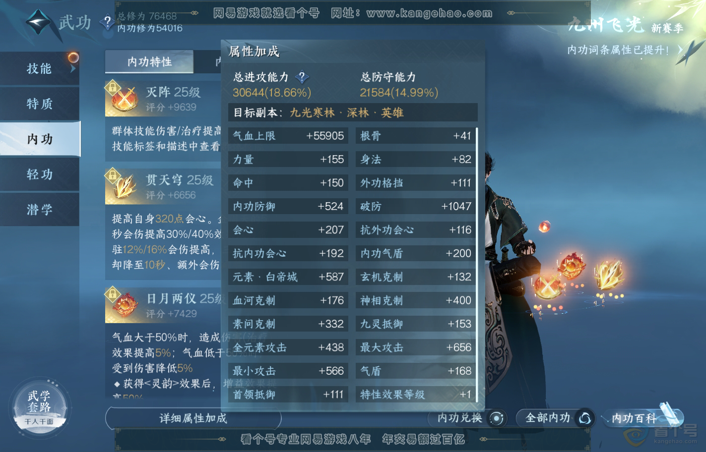 NSH224573逆水寒手游账号详情图35 NSH224573逆水寒手游账号详情图35