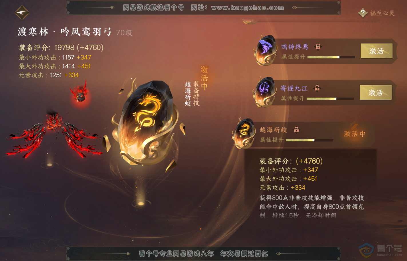 NSH224573逆水寒手游账号详情图43 NSH224573逆水寒手游账号详情图43