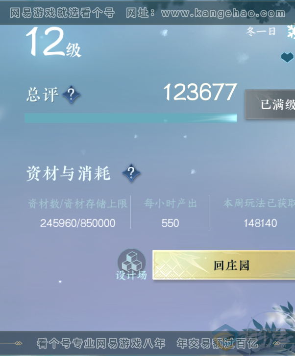NSH224573逆水寒手游账号详情图51 NSH224573逆水寒手游账号详情图51