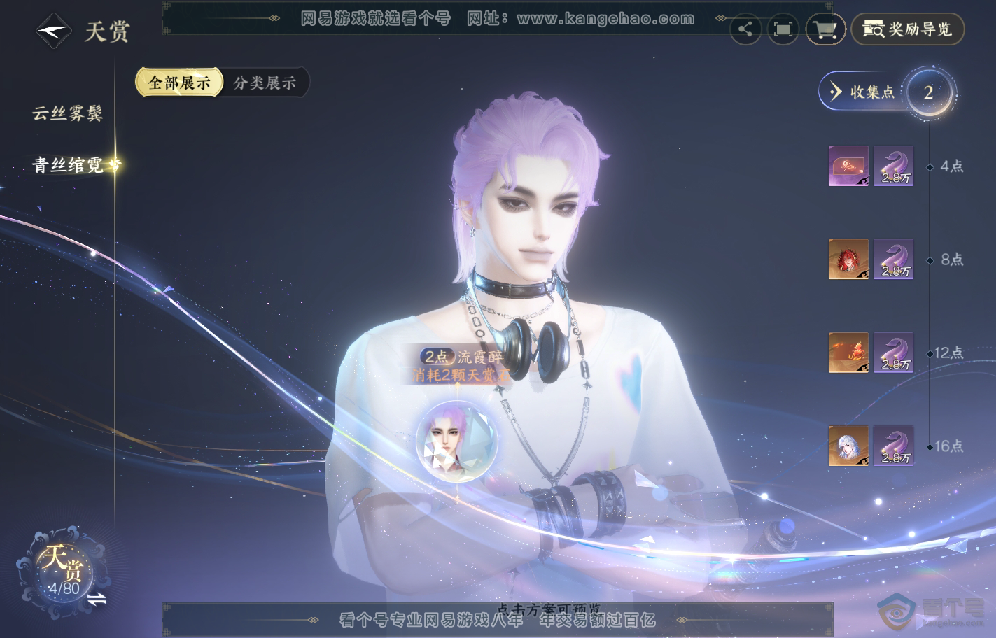 NSH224573逆水寒手游账号详情图8 NSH224573逆水寒手游账号详情图8