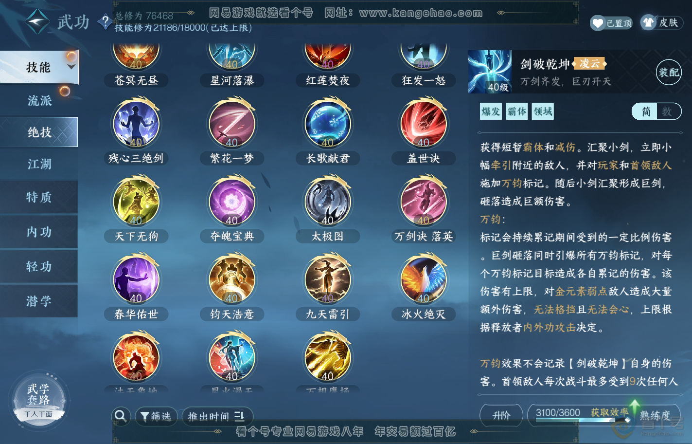 NSH224573逆水寒手游账号详情图34 NSH224573逆水寒手游账号详情图34