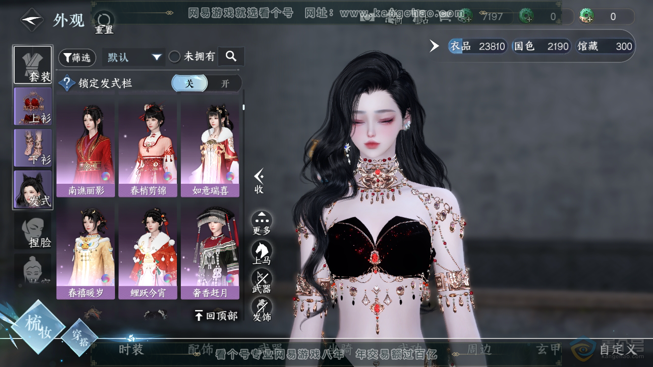 NSH224578逆水寒手游账号详情图8
