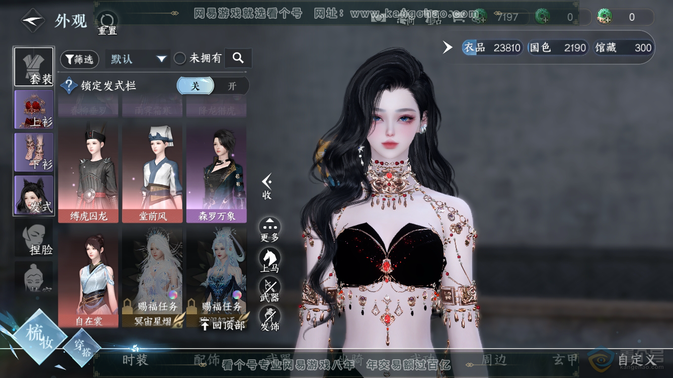 NSH224578逆水寒手游账号详情图12