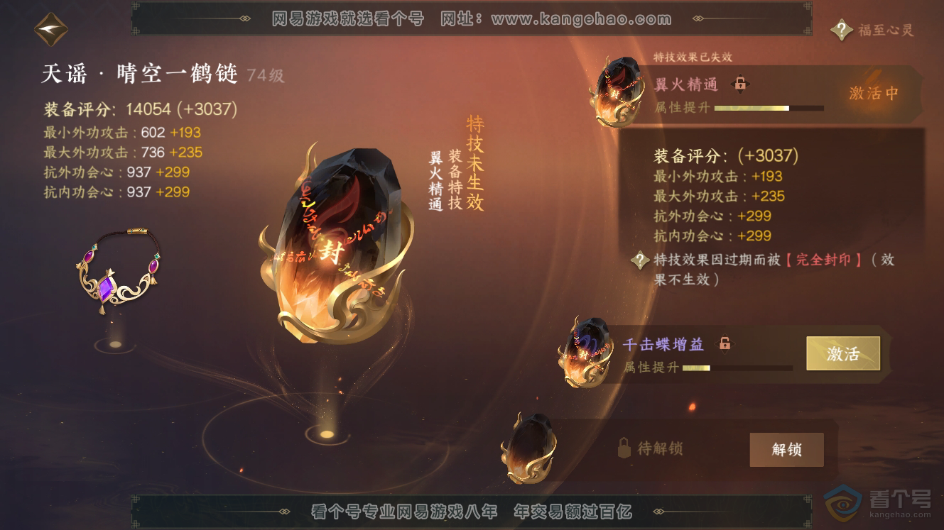 NSH224578逆水寒手游账号详情图23