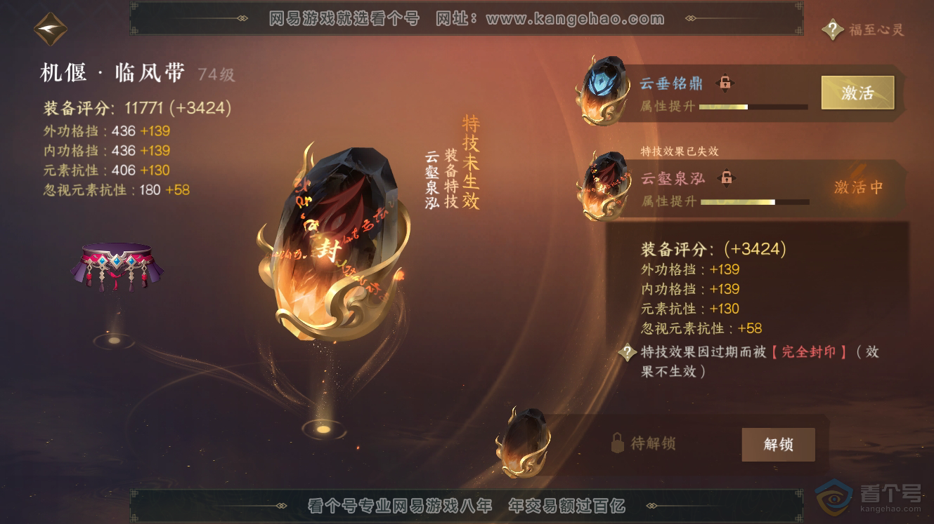 NSH224578逆水寒手游账号详情图21