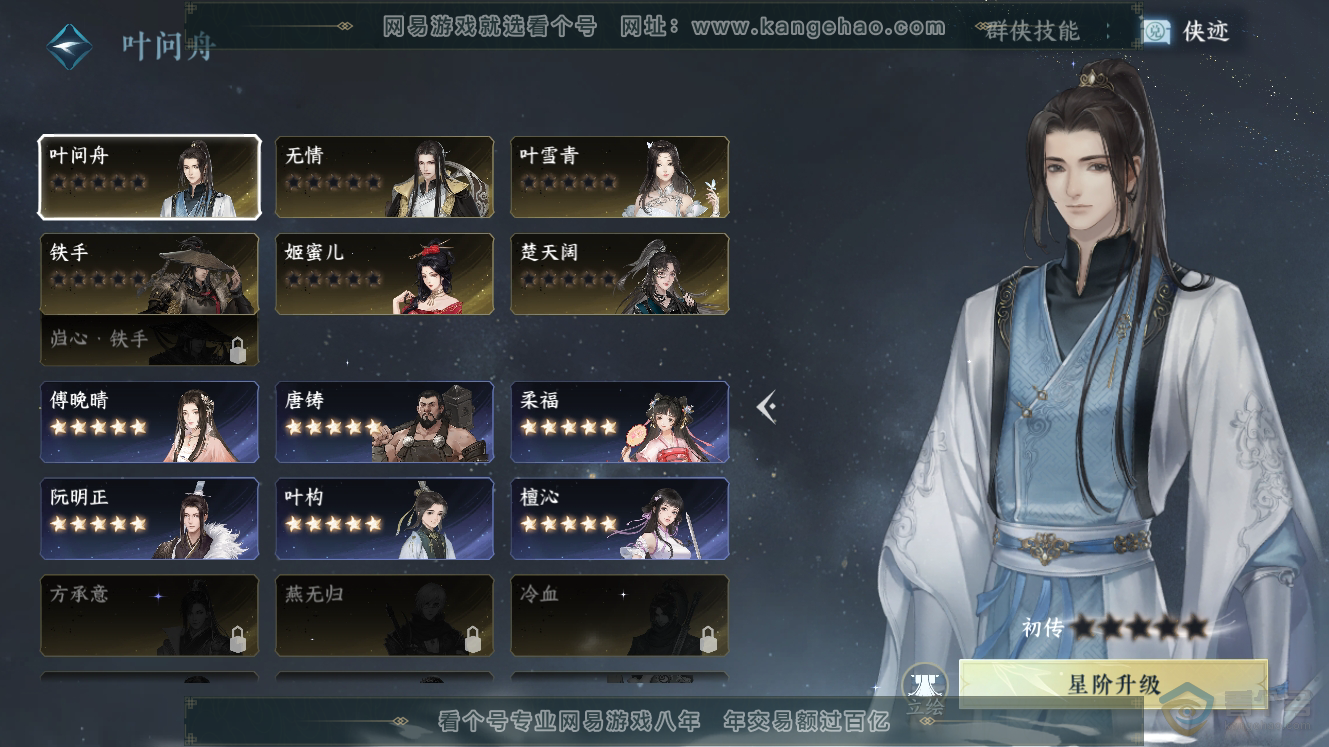 NSH224578逆水寒手游账号详情图25