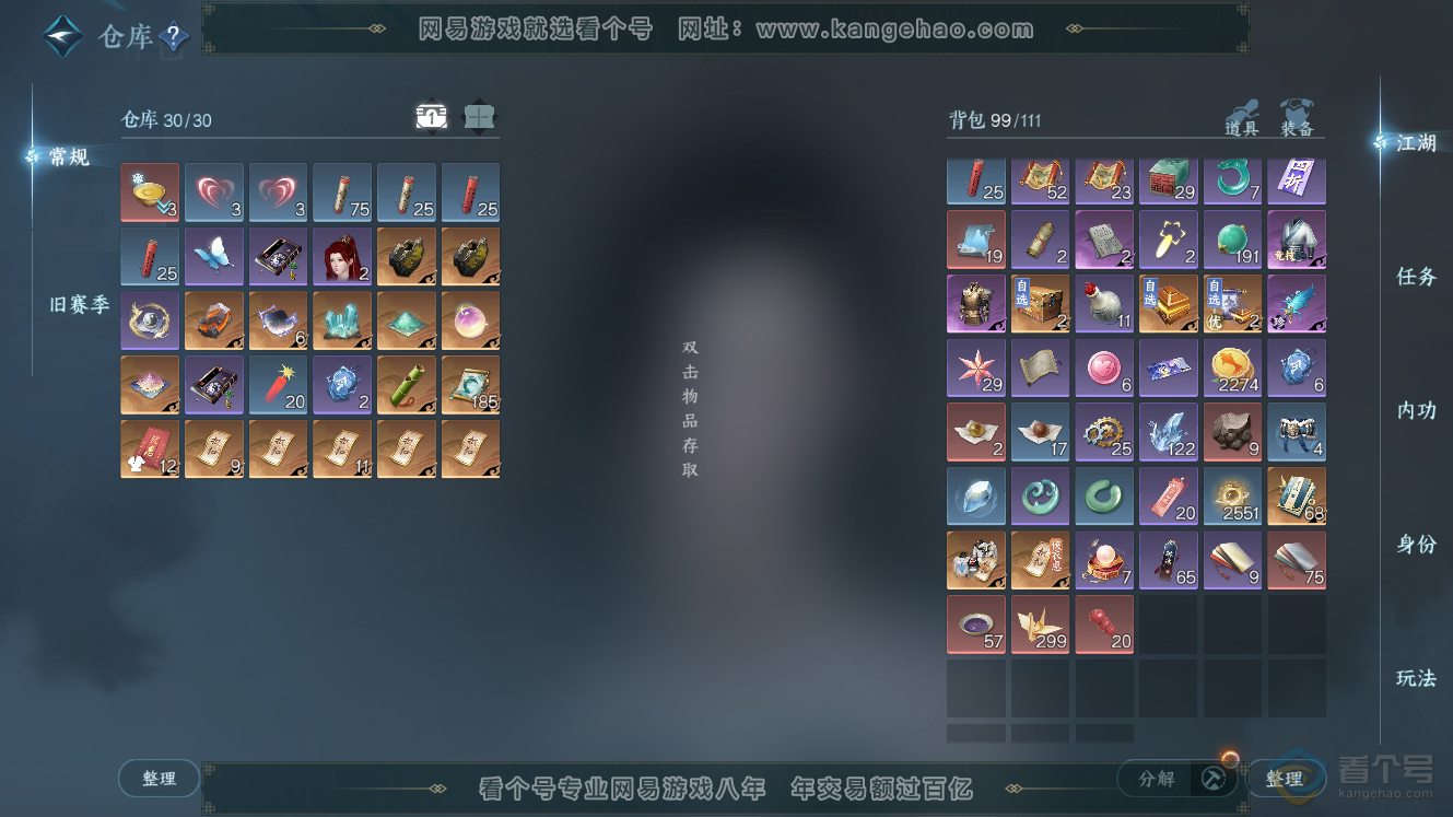NSH224578逆水寒手游账号详情图3