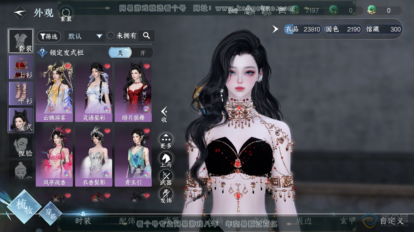 NSH224578逆水寒手游账号详情图5