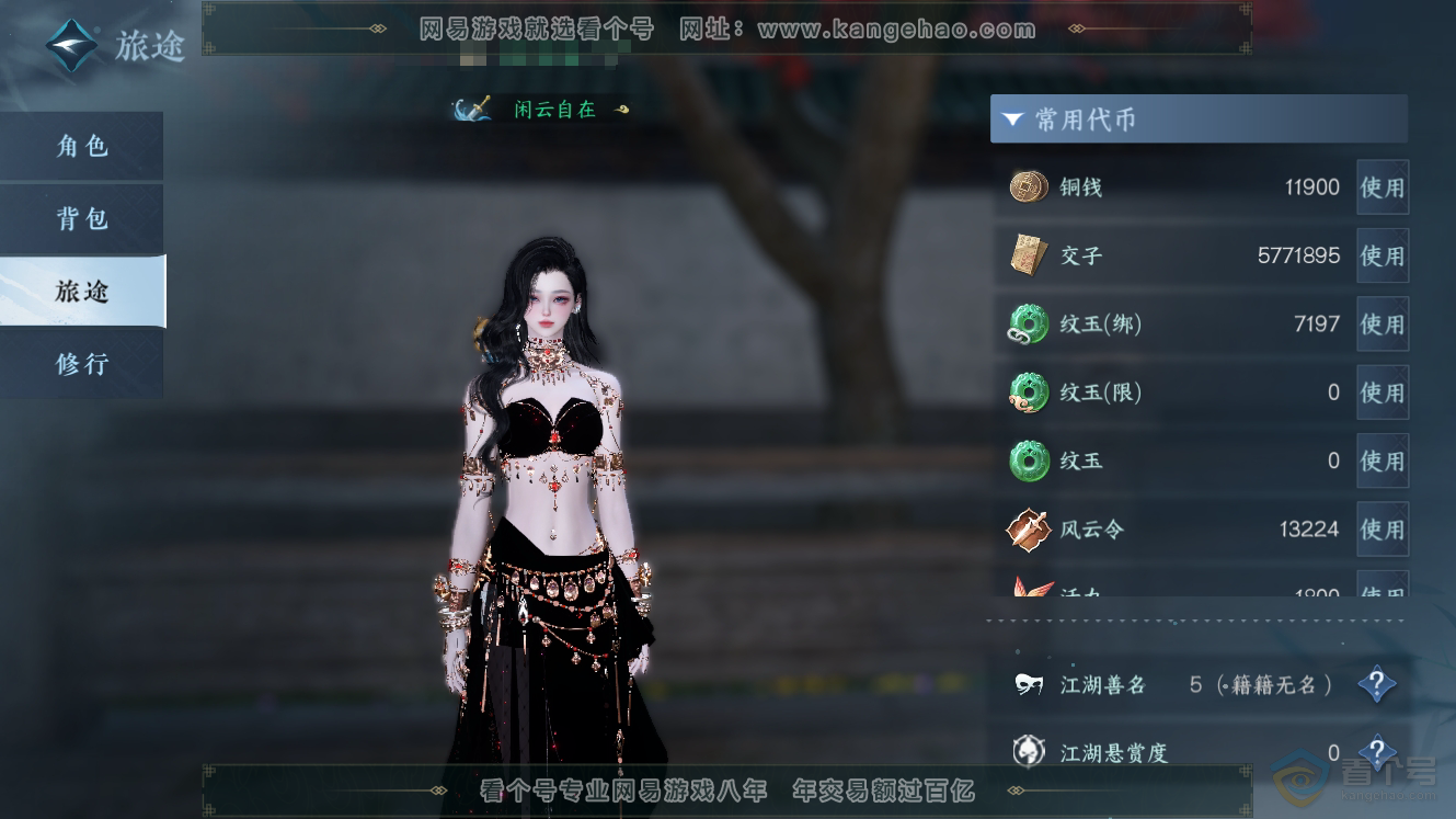 NSH224578逆水寒手游账号详情图4