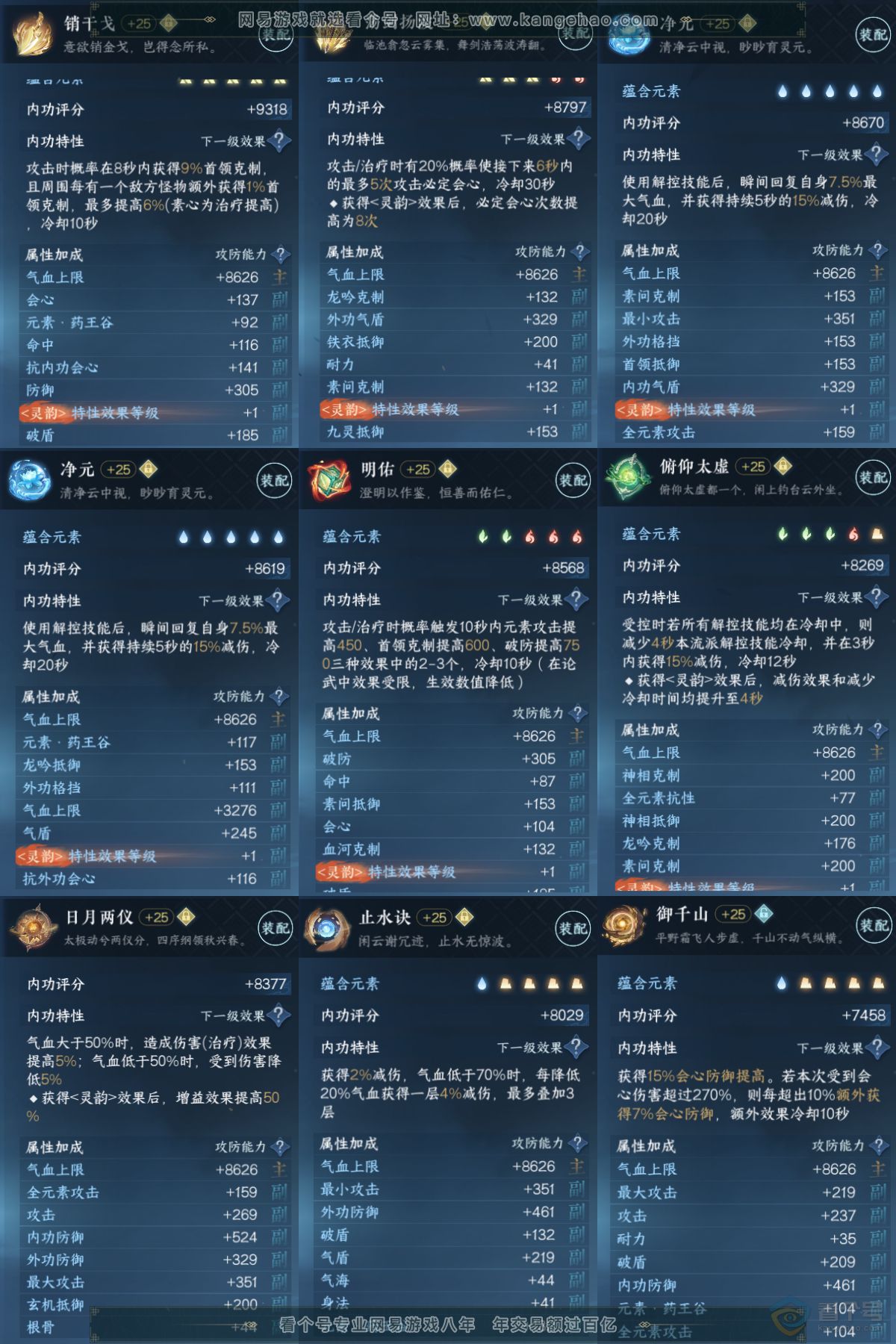 NSH224580逆水寒手游账号详情图5