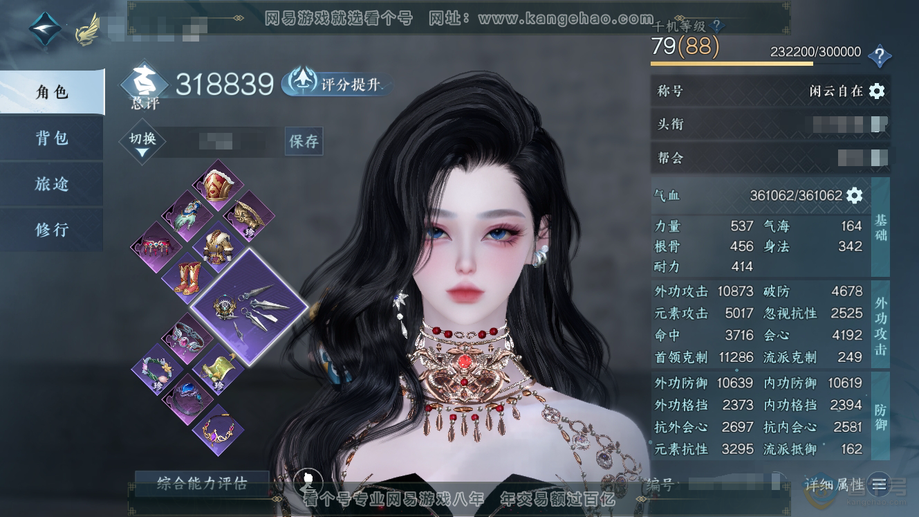 NSH224578逆水寒手游账号详情图1