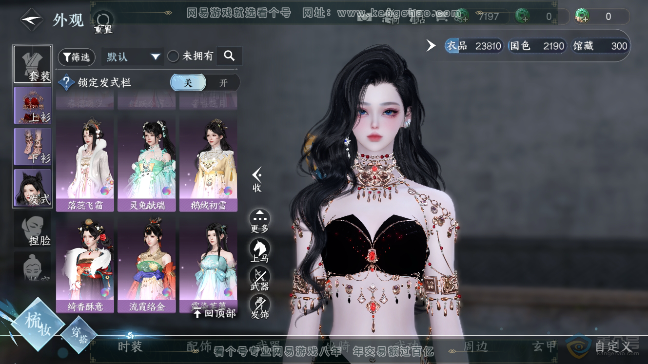 NSH224578逆水寒手游账号详情图9