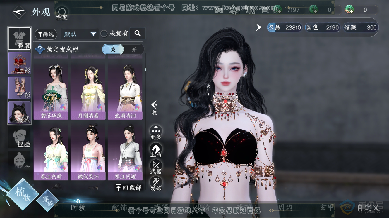 NSH224578逆水寒手游账号详情图10