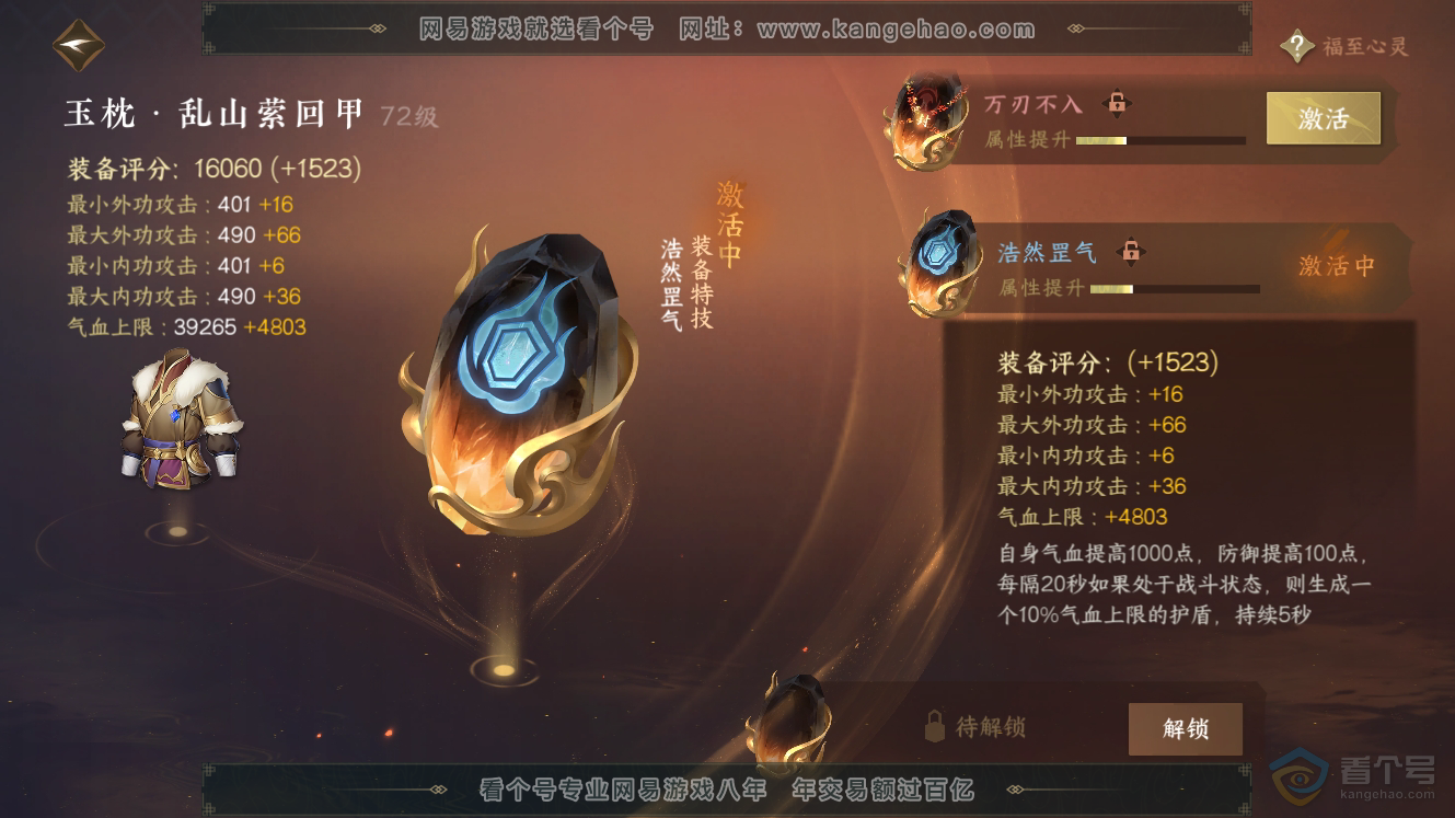 NSH224578逆水寒手游账号详情图20