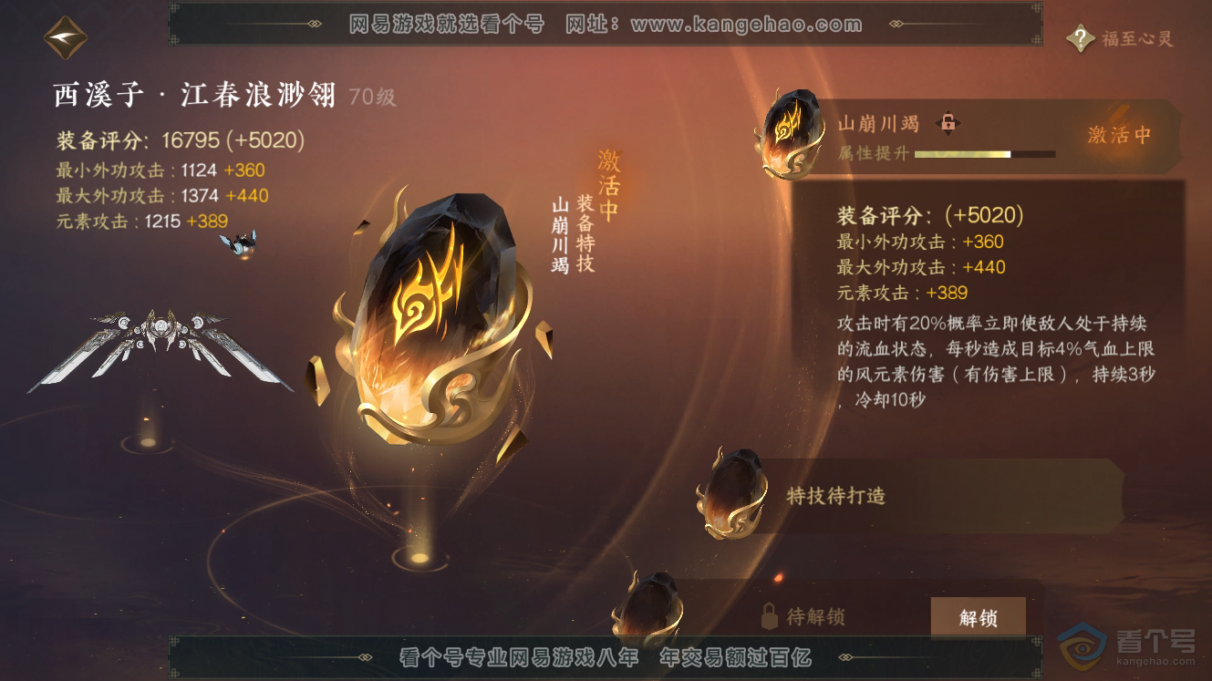 NSH224578逆水寒手游账号详情图18