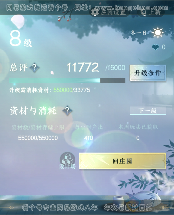 NSH224578逆水寒手游账号详情图24