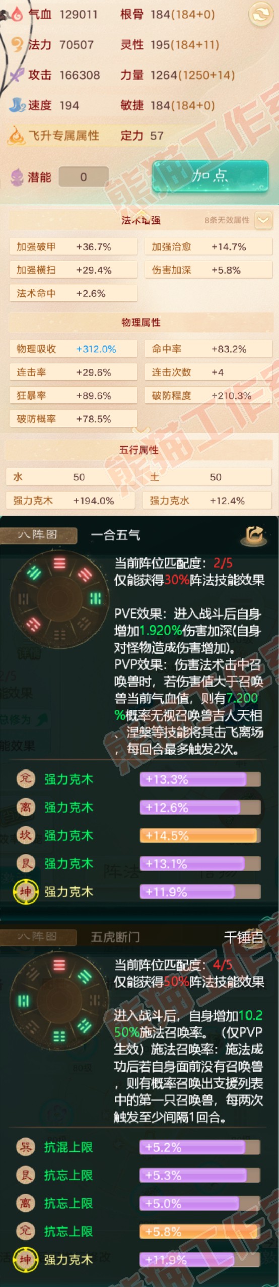 S1912大话西游账号详情图2