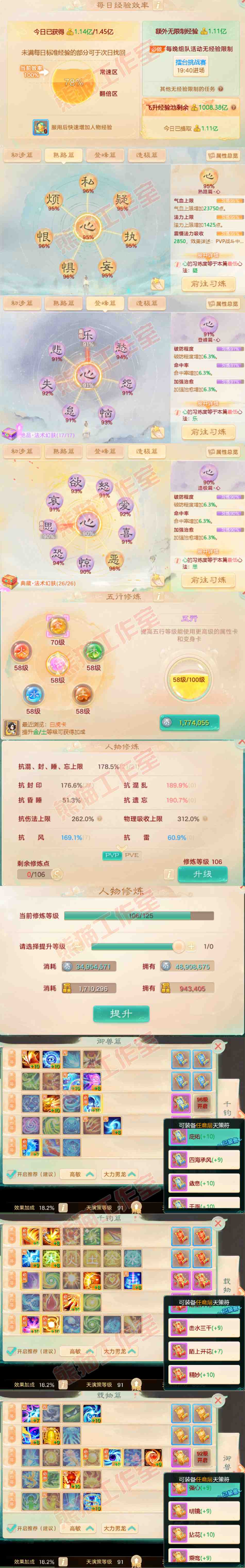 S1912大话西游账号详情图3