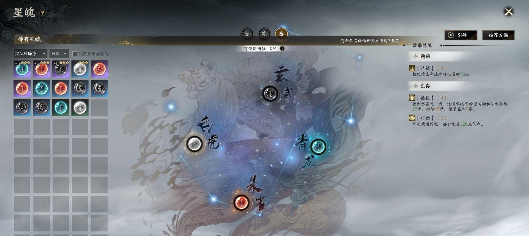 ZXS20015诛仙世界账号详情图10